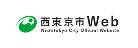 西東京市公式ホームページ