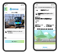 デジタル企画乗車券「西武鉄道サイクルトレインきっぷ（デジタル）」