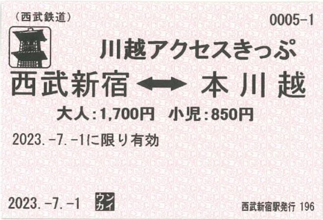 Kawagoe_Access_ticket_2