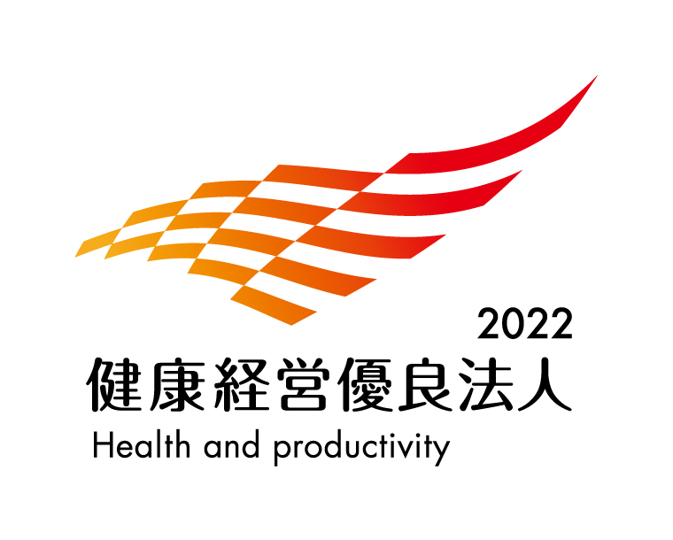 昨年に引き続き2回目「健康経営優良法人2022（大規模法人部門）」の認定を取得