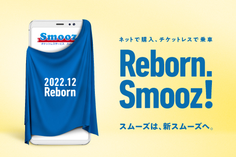 【レコメンド】Reborn! Smooz!