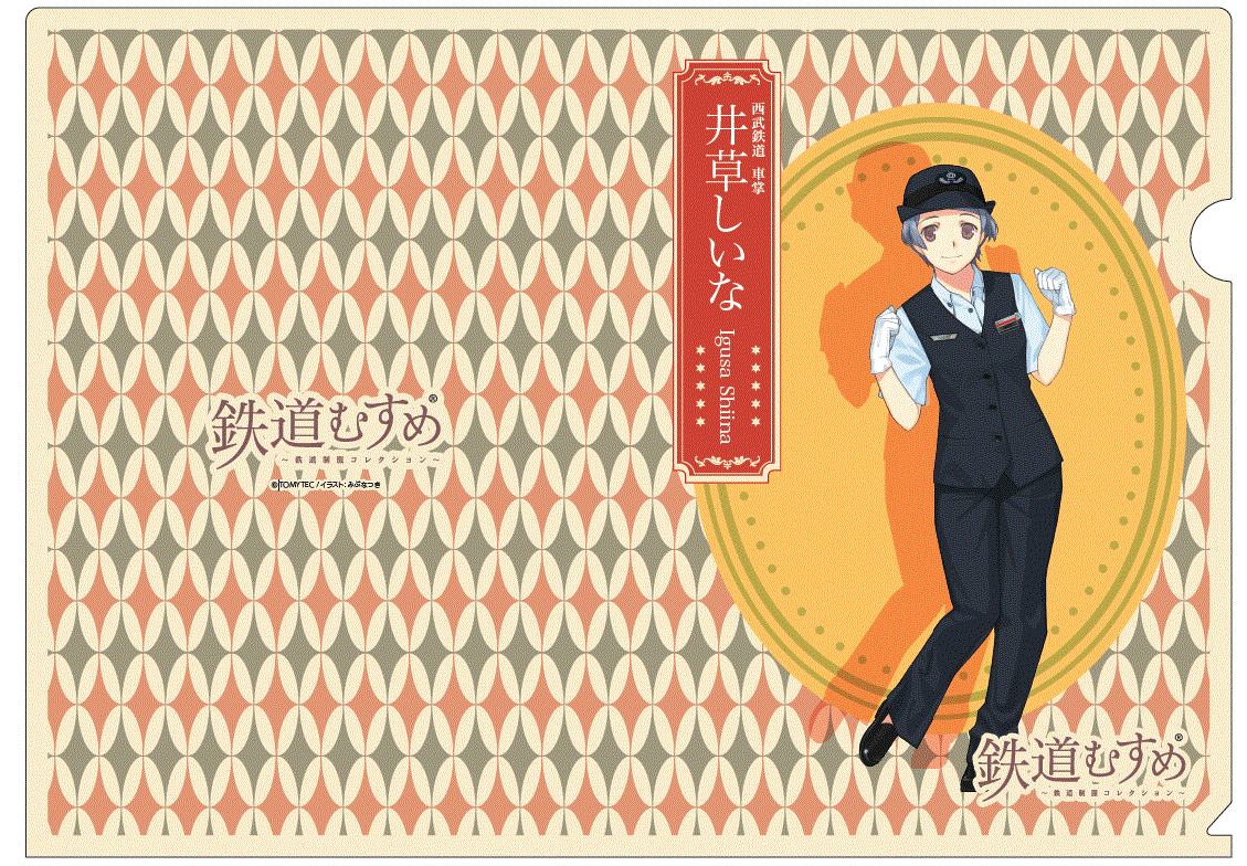 鉄道むすめ「井草しいな」・「川越いぶき」グッズを発売します！