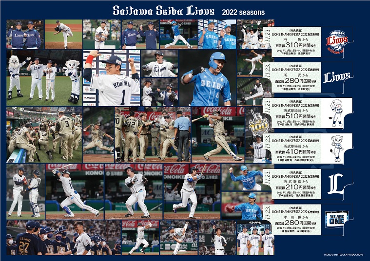 「LIONS THANKS FESTA 2022 記念乗車券」 を発売します！