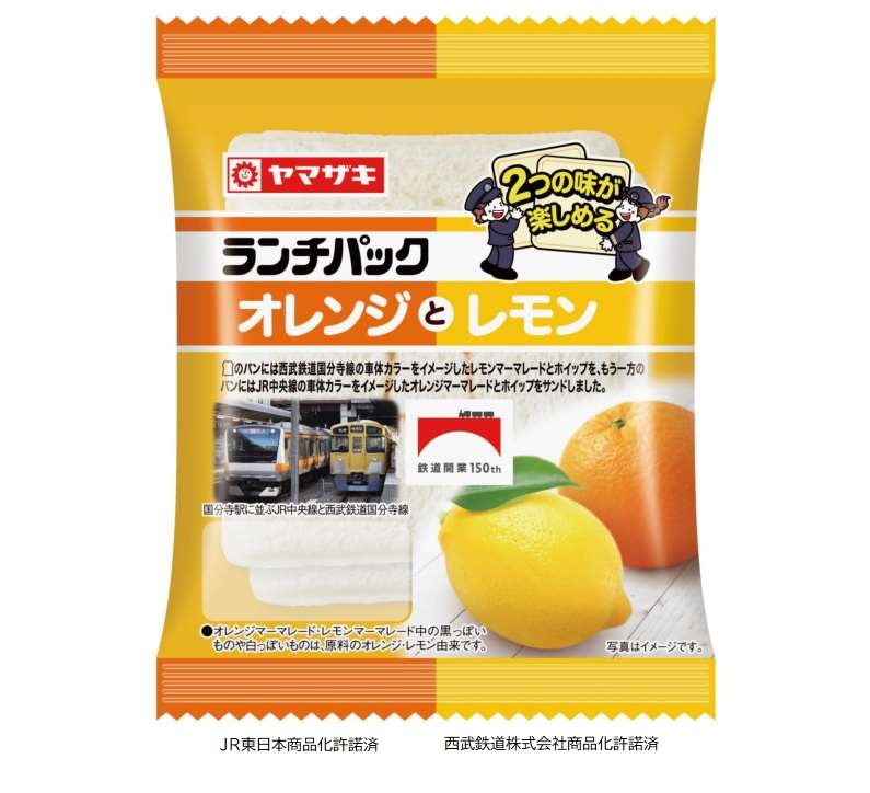 JR東日本中央線と西武鉄道国分寺線の車両カラーをイメージした 『ランチパック（オレンジとレモン）』を発売します！