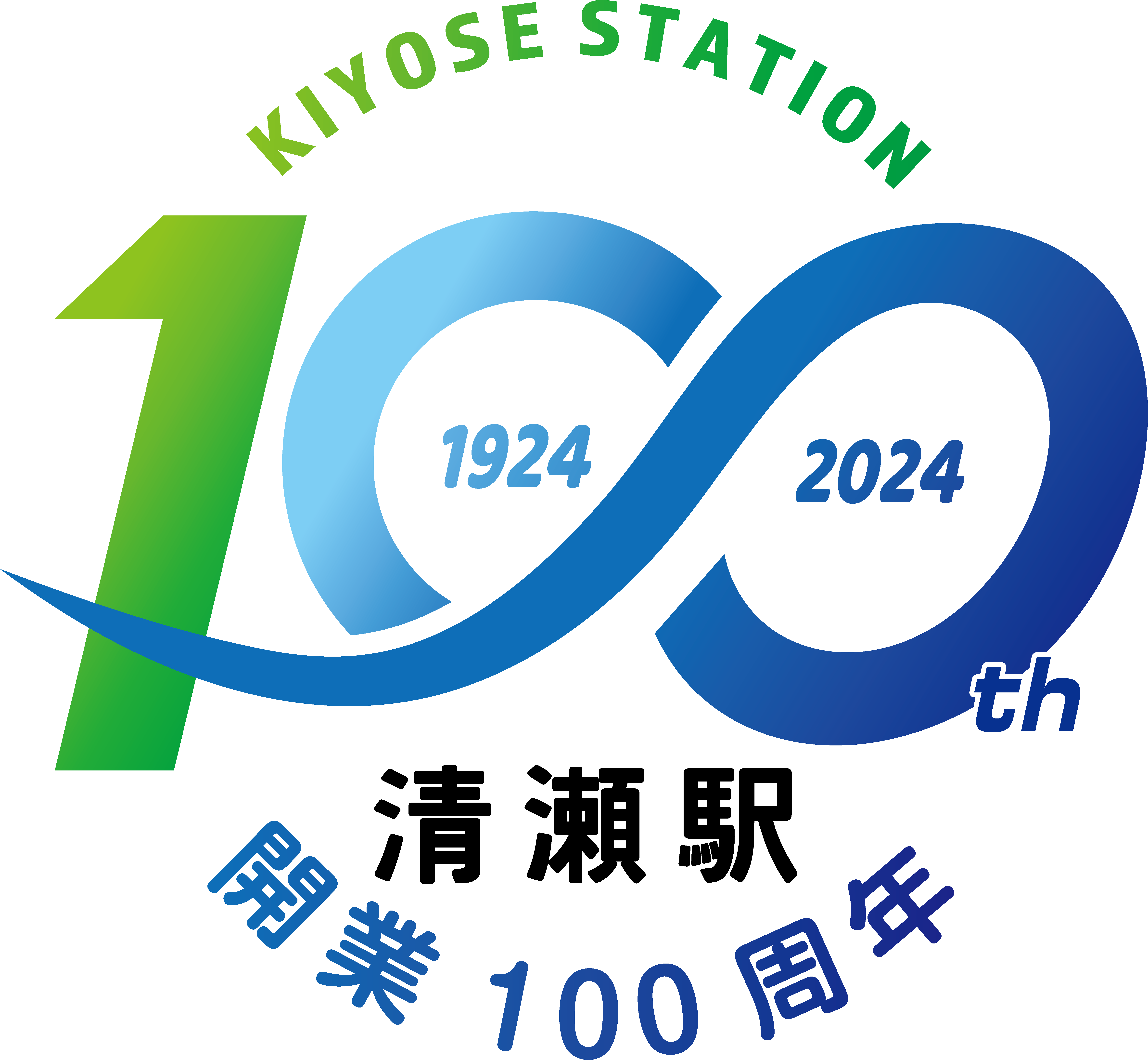 【清瀬市】清瀬駅開業100周年記念事業の実施に向けて きよせ市民まつり2023にて事業概要および公式ロゴマークを発表しました！