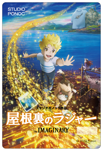 映画「屋根裏のラジャー」公開記念 西武線1日フリーきっぷを発売します！