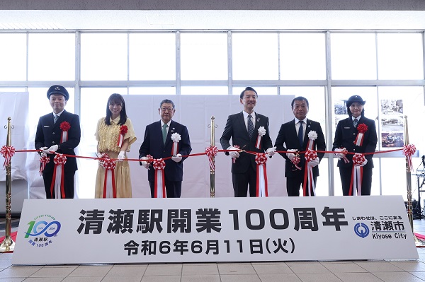 2024年6月11日(火) 清瀬駅開業100周年記念式典を実施しました