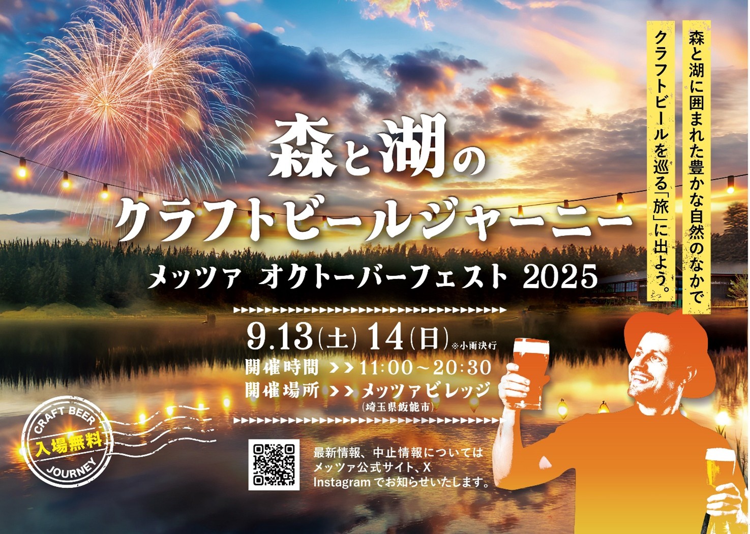 「森と湖のクラフトビールジャーニー‐メッツァ オクトーバーフェスト2025‐」特急ラビューのアーティスト生演奏とビール付き特別車両の運行決定！