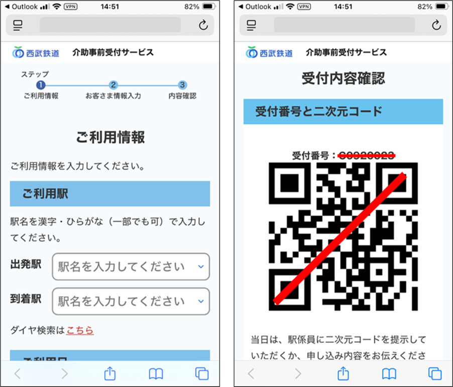 お身体の不自由なお客さま向けに「介助事前受付サービス」を開始します！