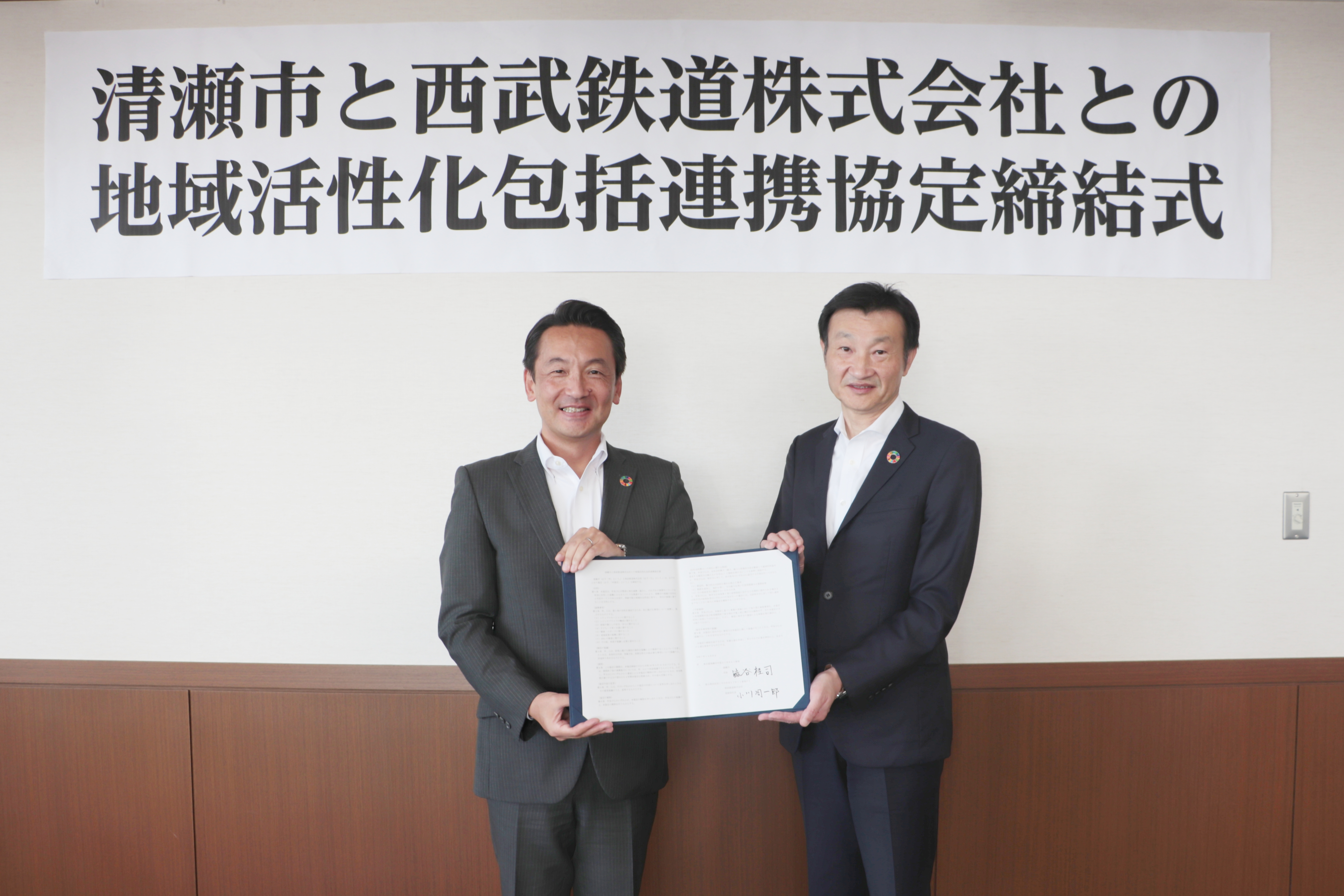 清瀬市と地域活性化包括連携協定書を締結