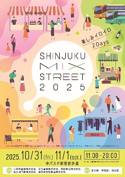 「SHINJUKU MIX STREET 2025」10月31日～11月1日開催！