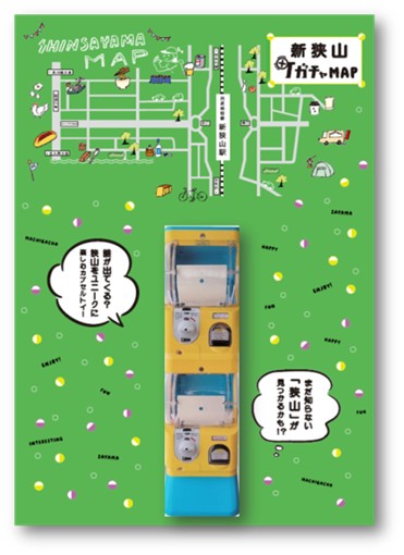 新狭山駅構内に狭山市版「町ガチャ」を設置します！