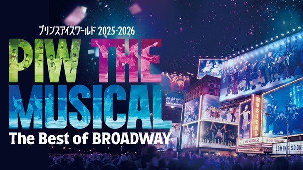「プリンスアイスワールド２０２５-２０２６ 東京公演」にあわせて 西武線沿線を“フィギュアスケート”で盛り上げます！
