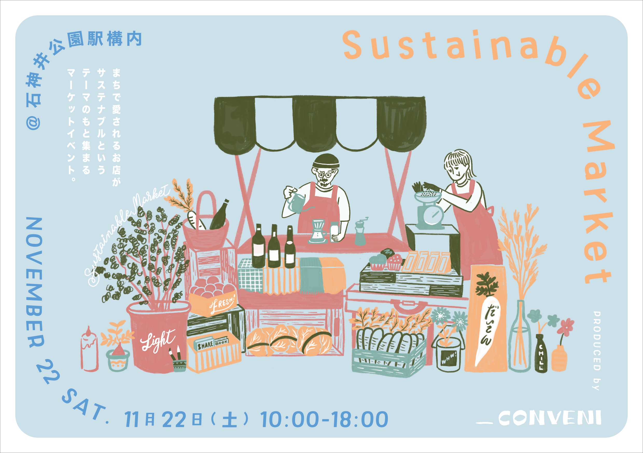 「_CONVENI（バーコンビニ）」主催 「サステナブルマーケット」１１月２２日（土）開催！