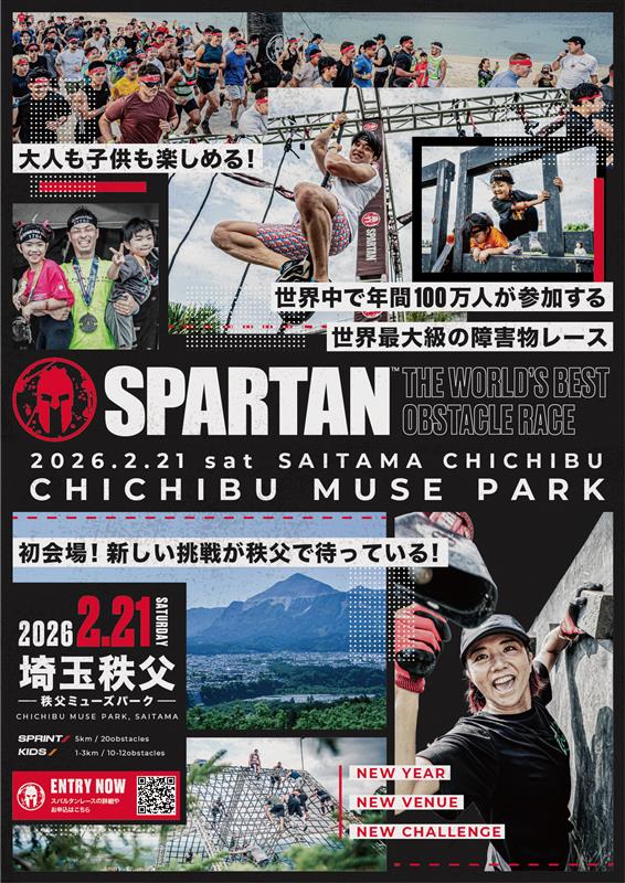 スポーツの力で沿線を活性化！ 世界最高峰の障害物レース「SPARTAN RACE」埼玉県初開催！