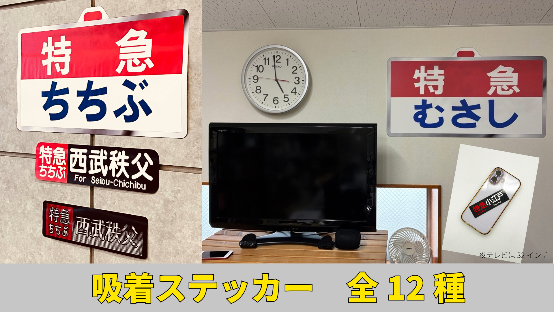 吸着ステッカー（全１２種）