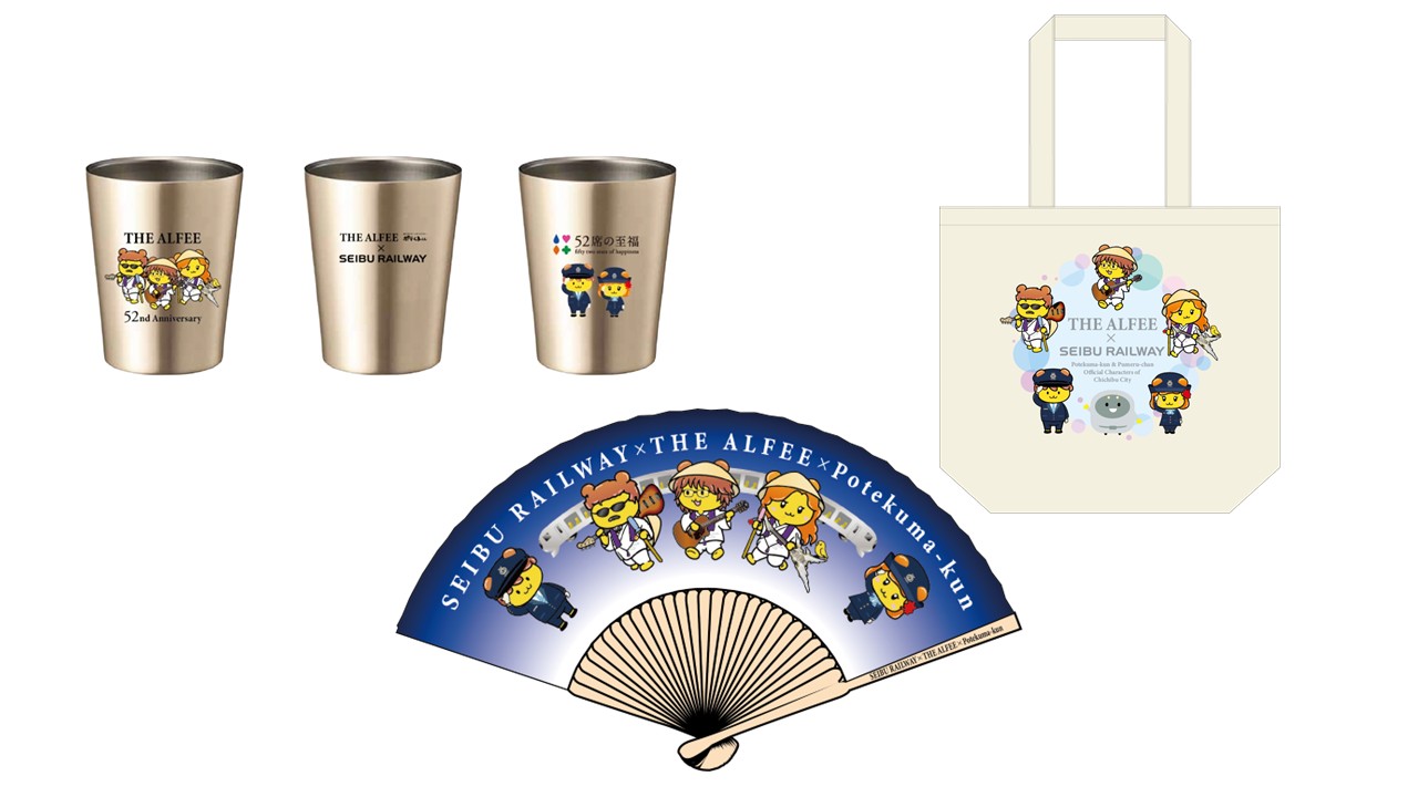 SEIBU RAILWAY×THE ALFEE×Potekuma-kun  ３種