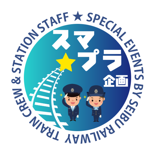 ２０２６年１１月７日（土）・８日（日） 「玉川上水駅の信号所見学とプチ体験を しよう！」を開催！