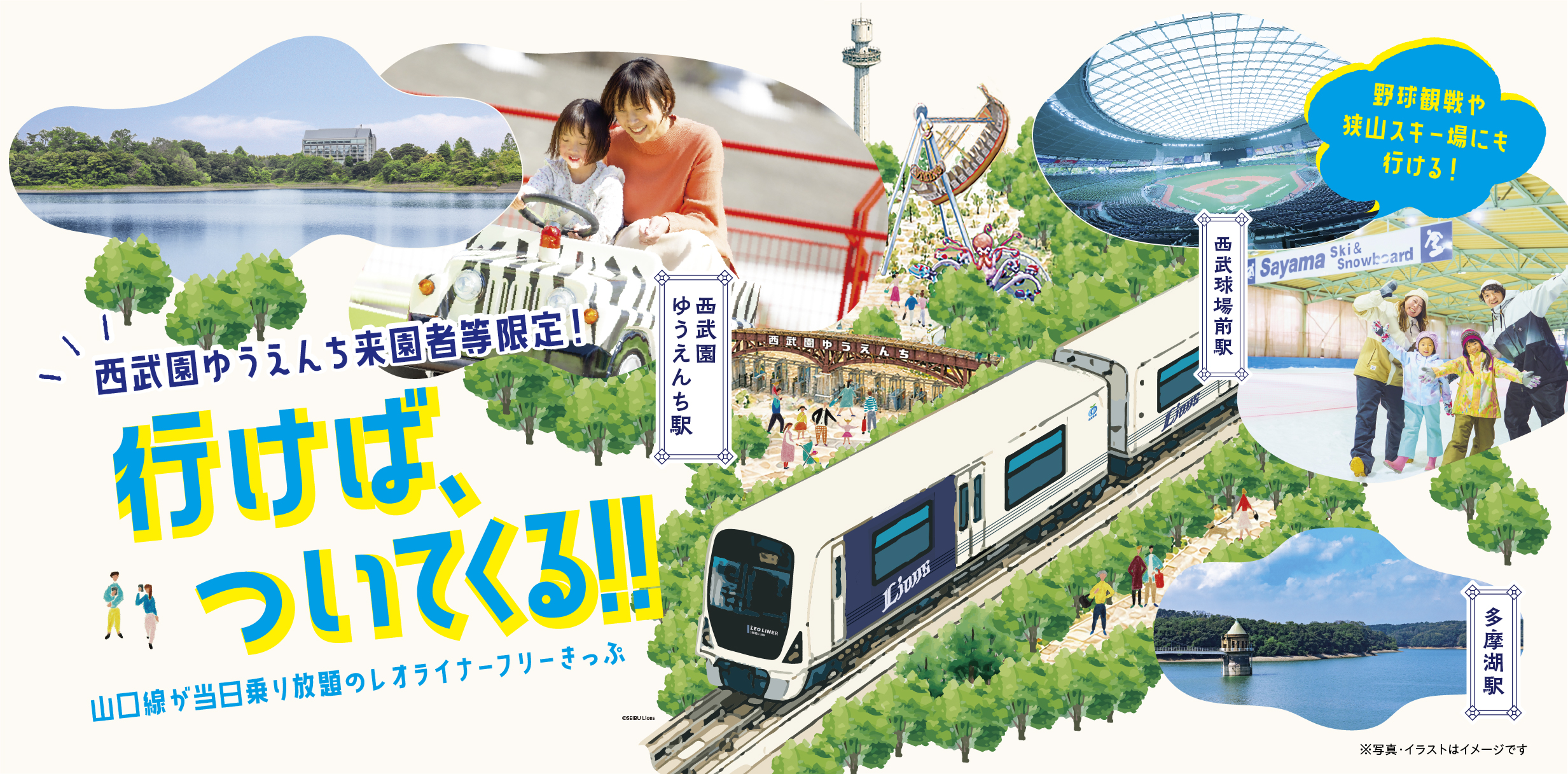 レオライナーフリーきっぷ