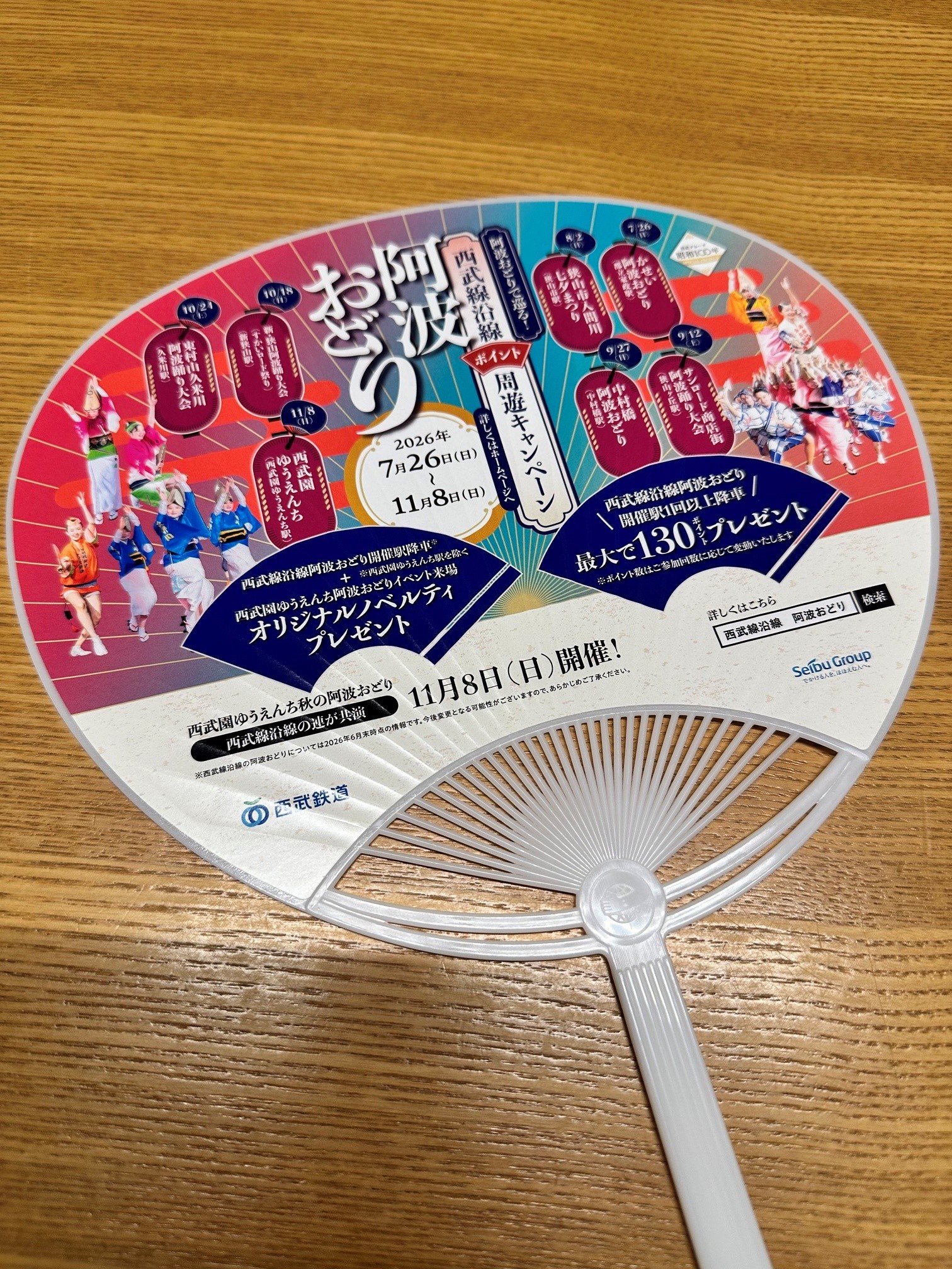 うちわ
