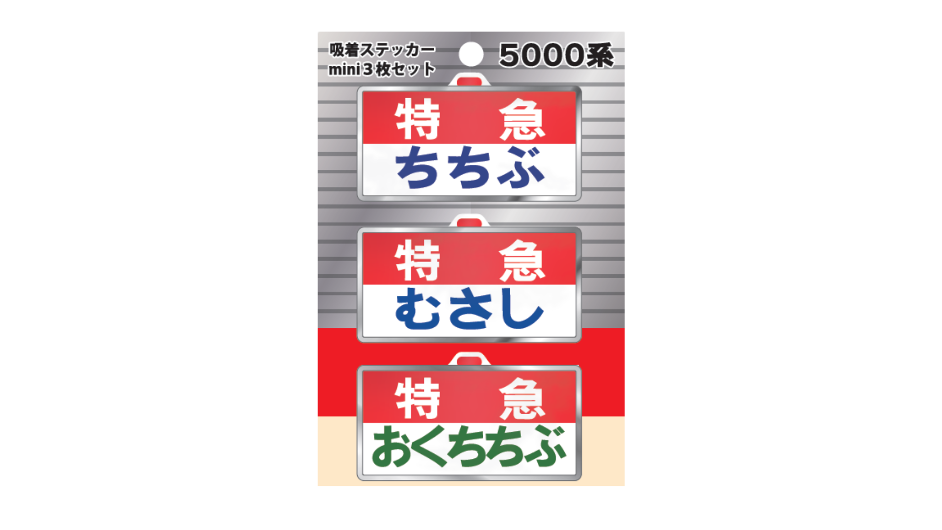 mini３枚セット 