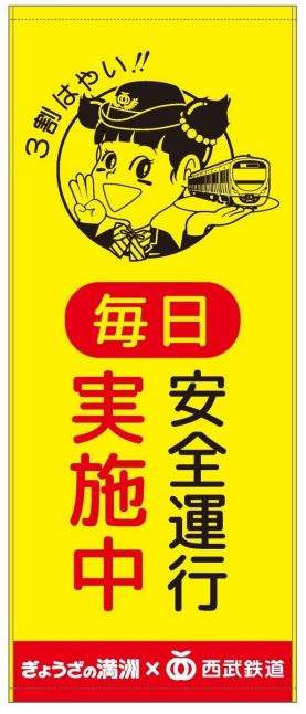 フェイスタオル①(安全運行)