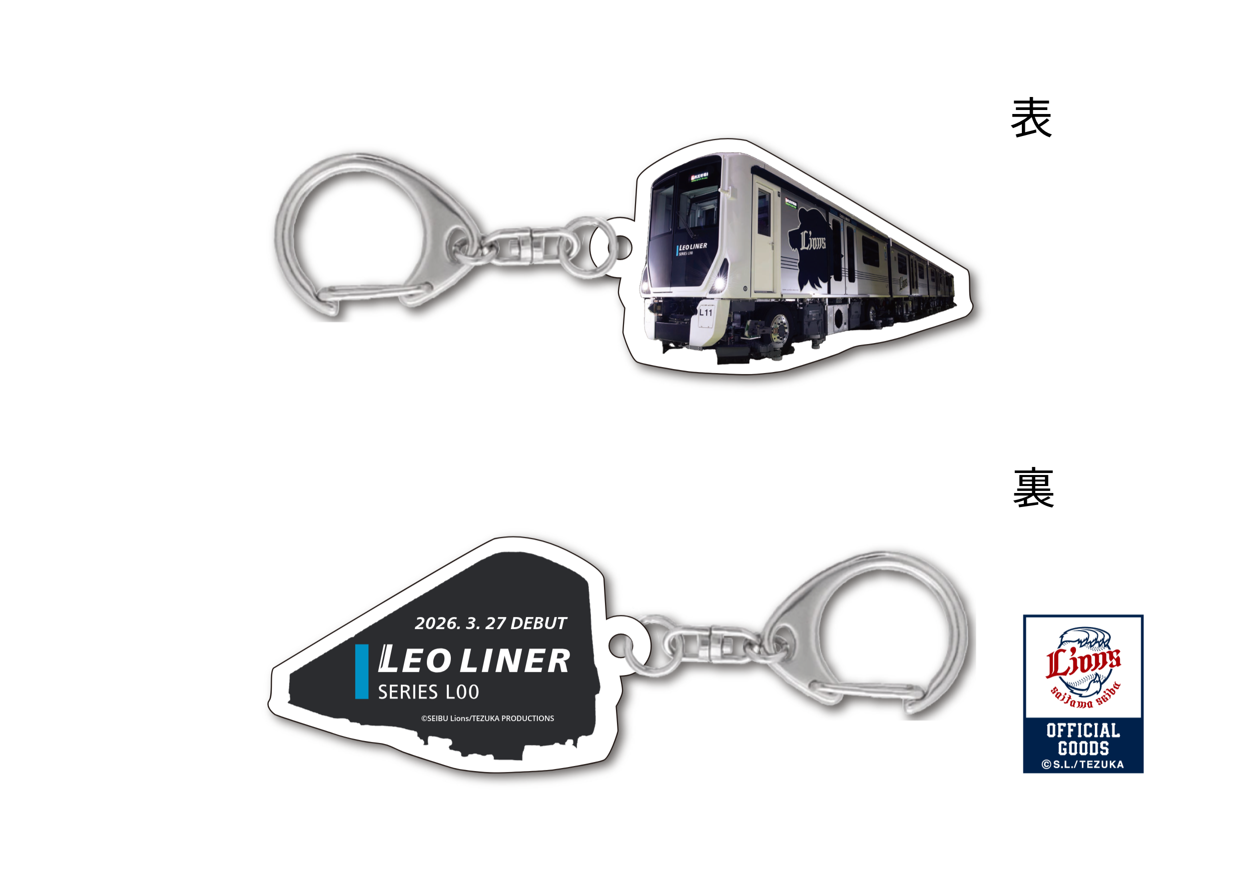 新型レオライナー「Ｌ００系」デビュー記念 キーホルダー