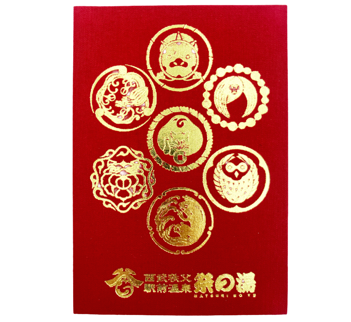 御朱印帳（西武鉄道&times;西武秩父駅前温泉 祭の湯）