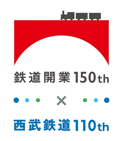 「西武鉄道創立110周年×鉄道開業150周年」 記念エンブレムデザイン