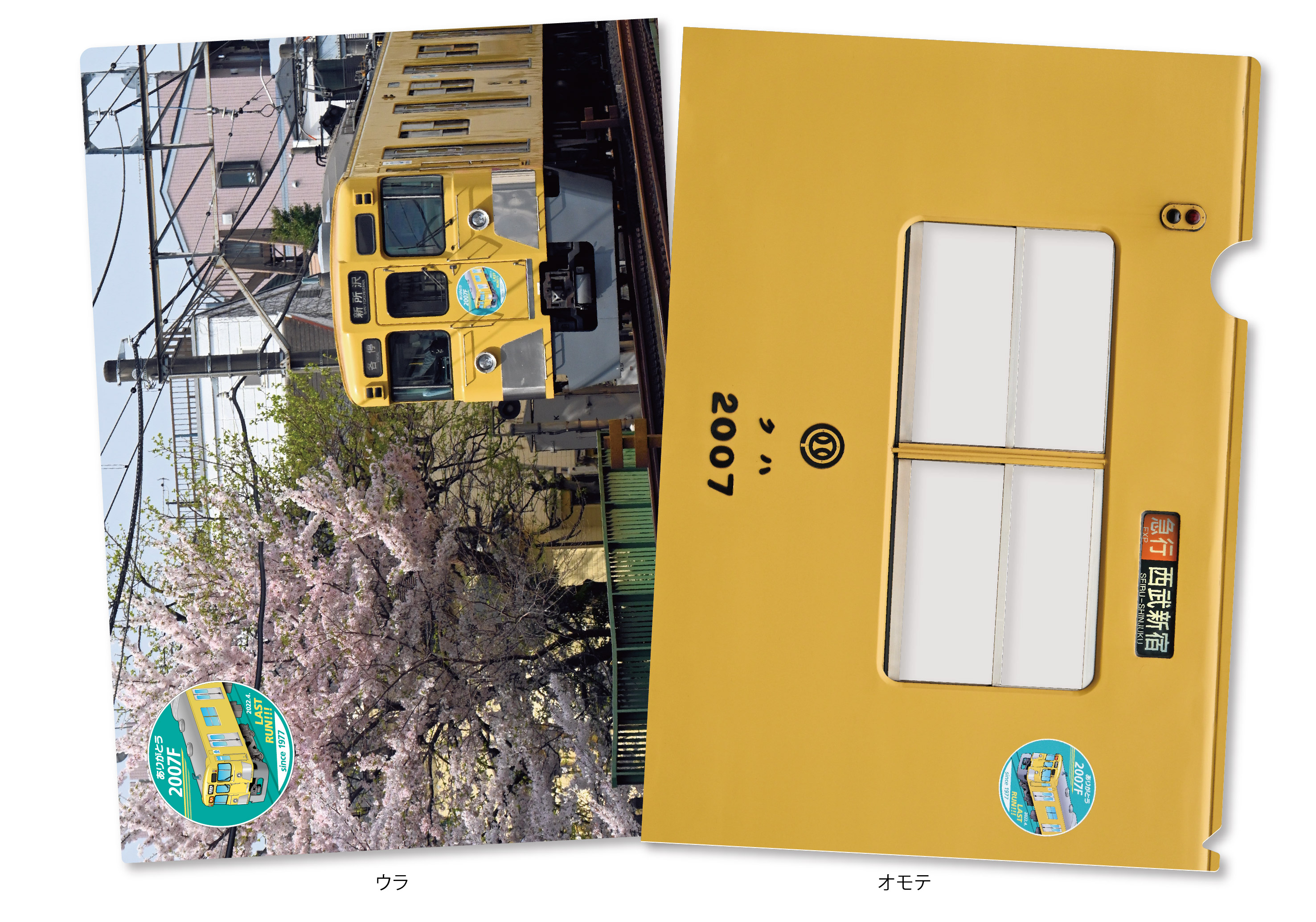 西武鉄道：新宿線で活躍した「2007編成」ラストラン記念グッズを発売！
