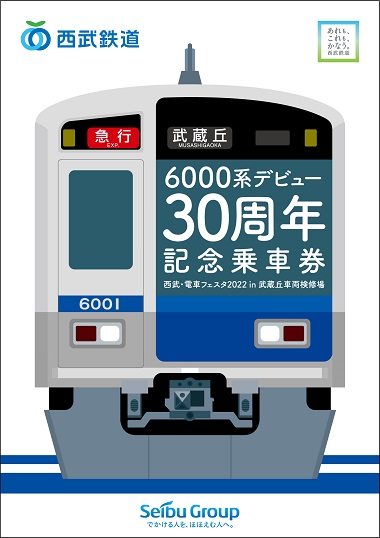 西武鉄道:「6000系デビュー30周年記念乗車券」を２種類発売!