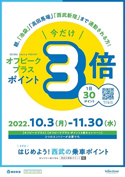 西武鉄道：西武線のPASMO定期券でおトクに通勤しよう！ 西武線の通勤定期券でうれしい３つのキャンペーン実施！