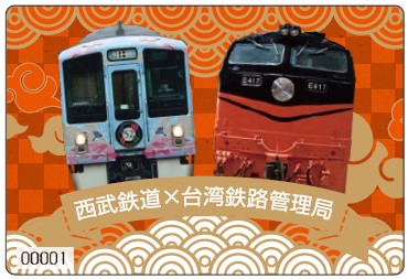 「西武鉄道×台湾鉄路管理局　日台観光列車コラボ記念 西武線１日フリーきっぷ」を発売！