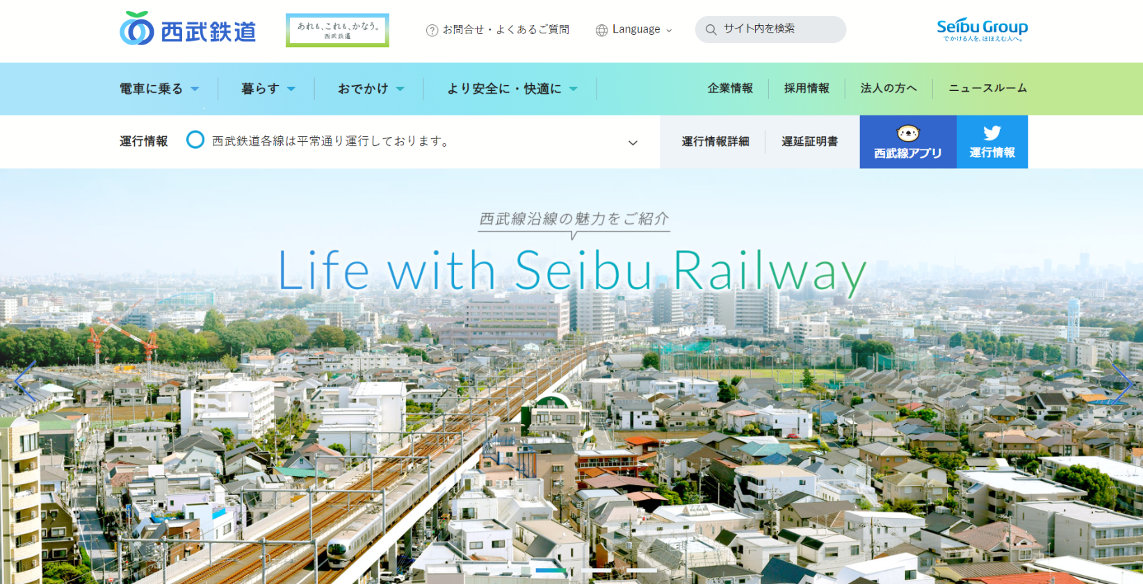 西武鉄道：2022年3月15日(火) 西武鉄道Webサイトをフルリニューアル！