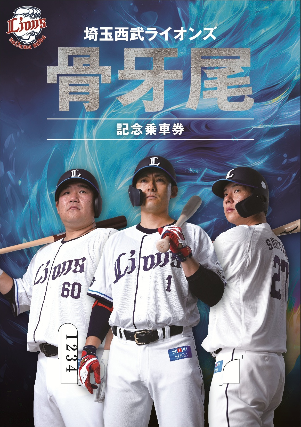 栗山巧 Legend History 1DayPass ：西武鉄道Webサイト
