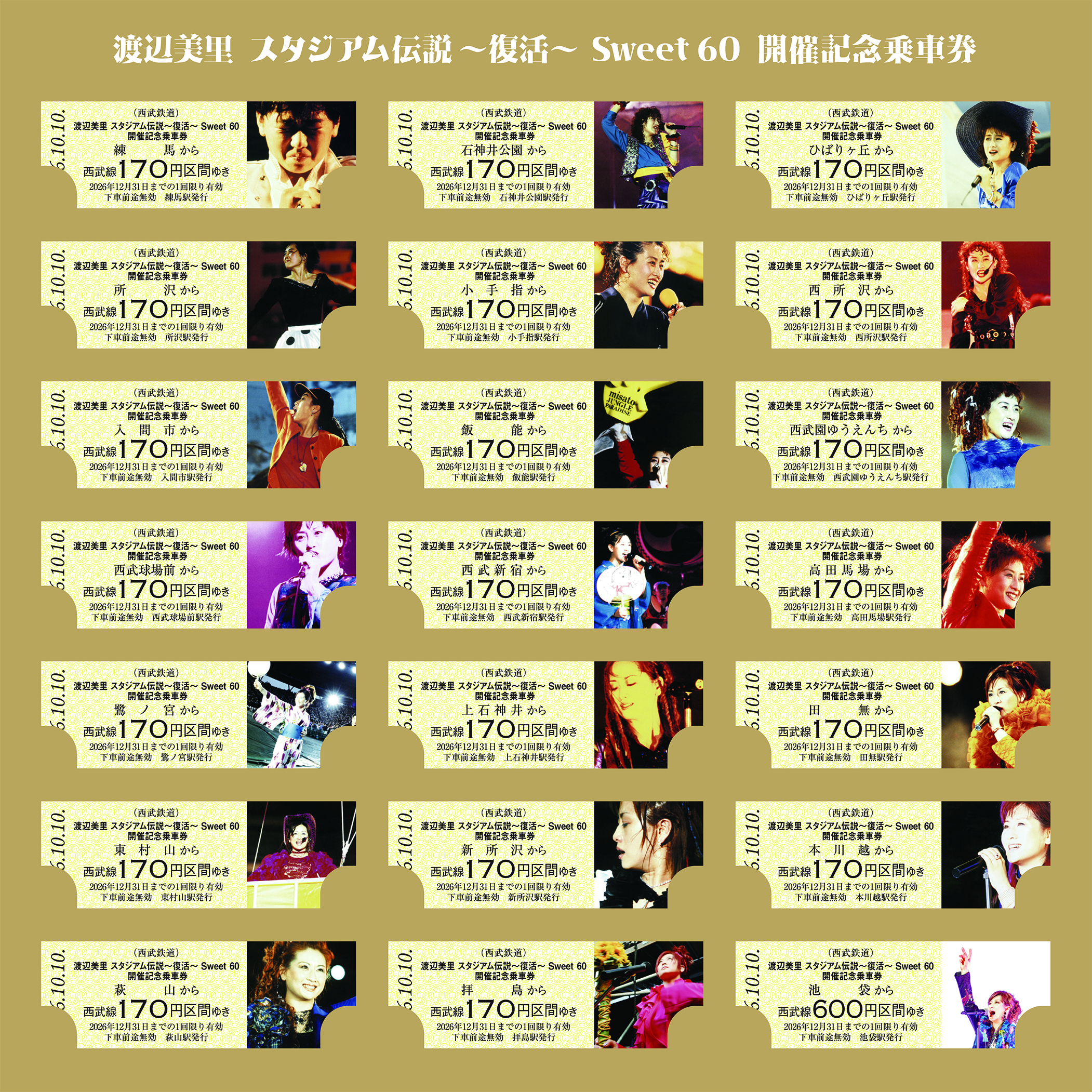 渡辺美里 スタジアム伝説～復活～Sweet 60 開催記念乗車券を発売します