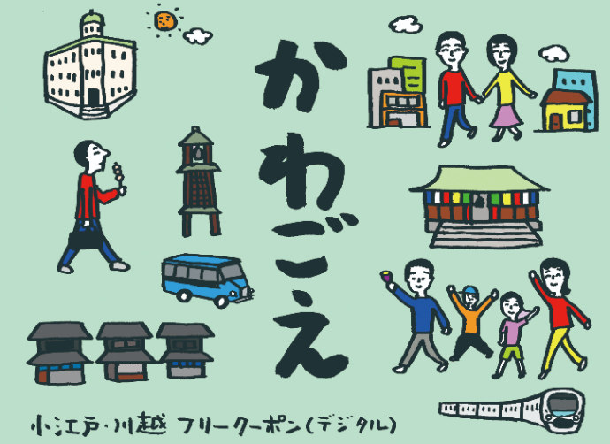 Free_Coupon_SmallEdo_Kawagoe