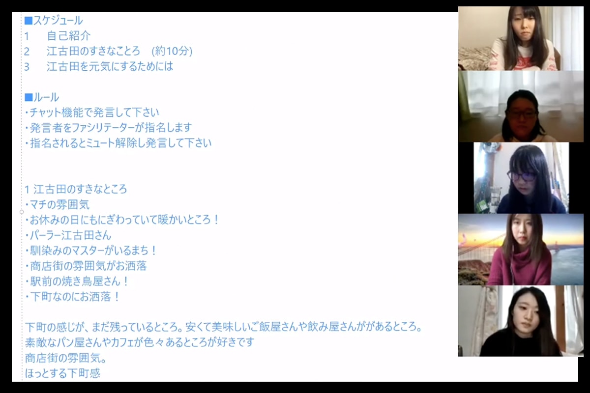 江古田について語り合うオンラインオリエンテーション