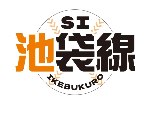 池袋線