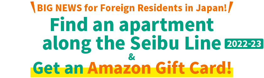Find an apartment along the Seibu Line & Get an Amazon Gift Card!