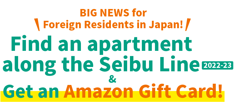 Find an apartment along the Seibu Line & Get an Amazon Gift Card!