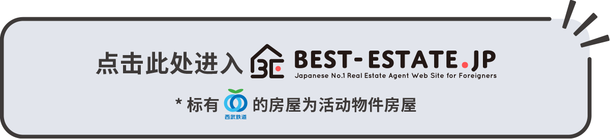 点击此处进入 Best-Estate.jp