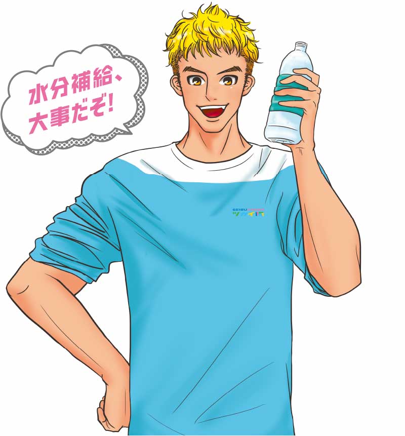 水分補給、大事だぞ！