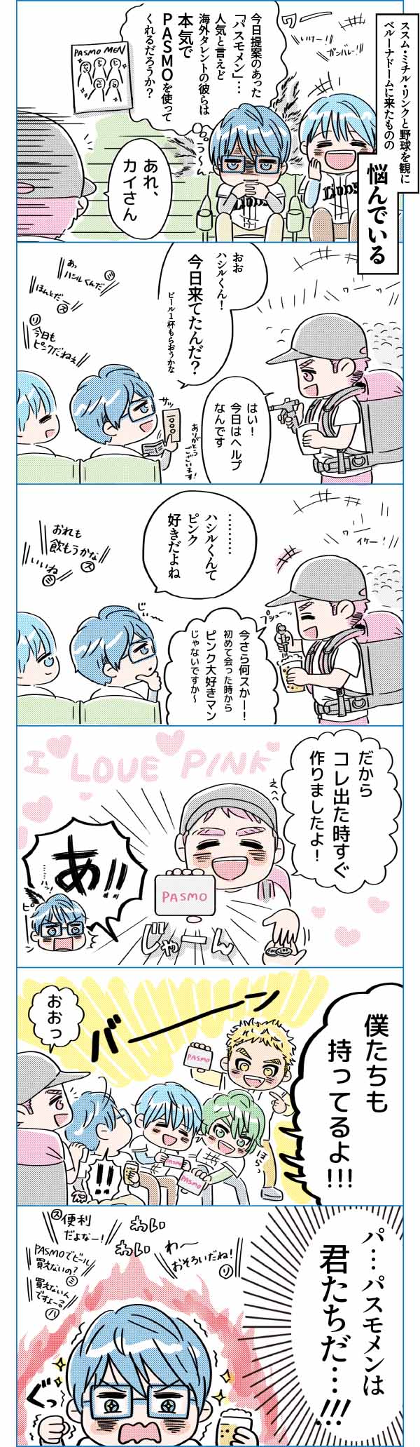 マンガ「西武鉄道社員 益出 櫂のあの日」