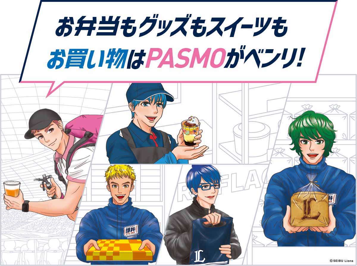 お弁当もグッズもスイーツもお買い物はPASMOがベンリ!