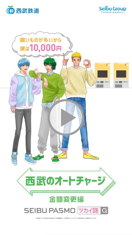 オートチャージの金額は自分で決める