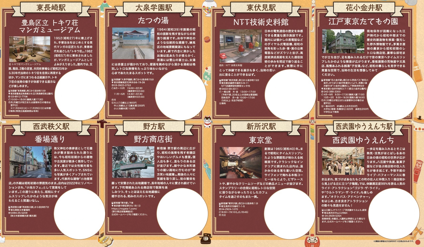 昭和レトロスポット