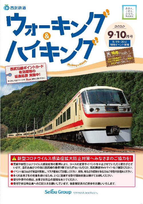 ウォーキング＆ハイキング【2020年　9・10月号】