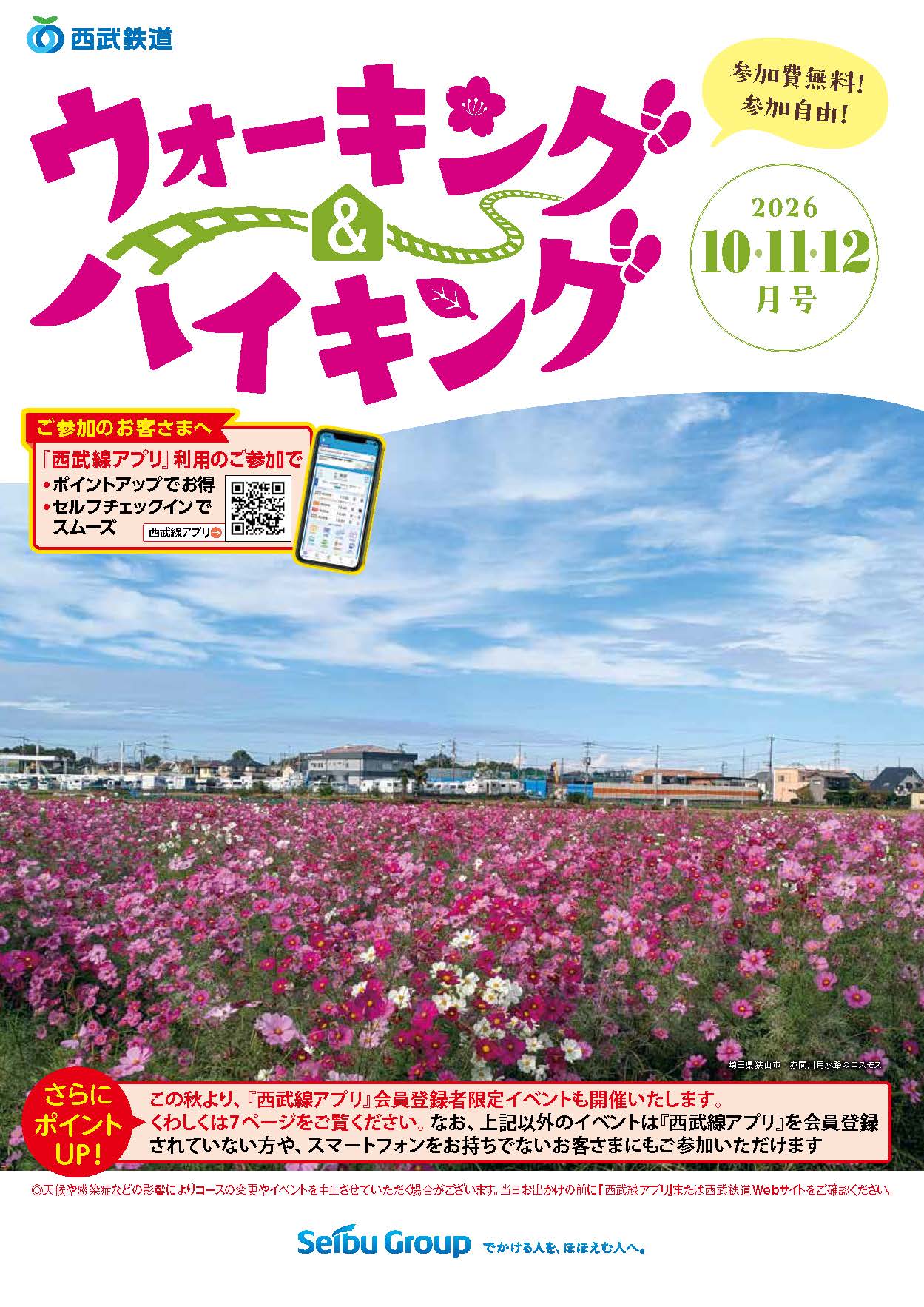 ウォーキング＆ハイキング【2026年　10・11・12月号】