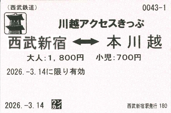 Kawagoe_Access_ticket_2